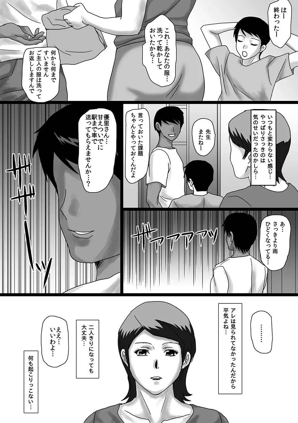 Barenakya Tsuzuku Otona no Jouji Fhentai - Page 6