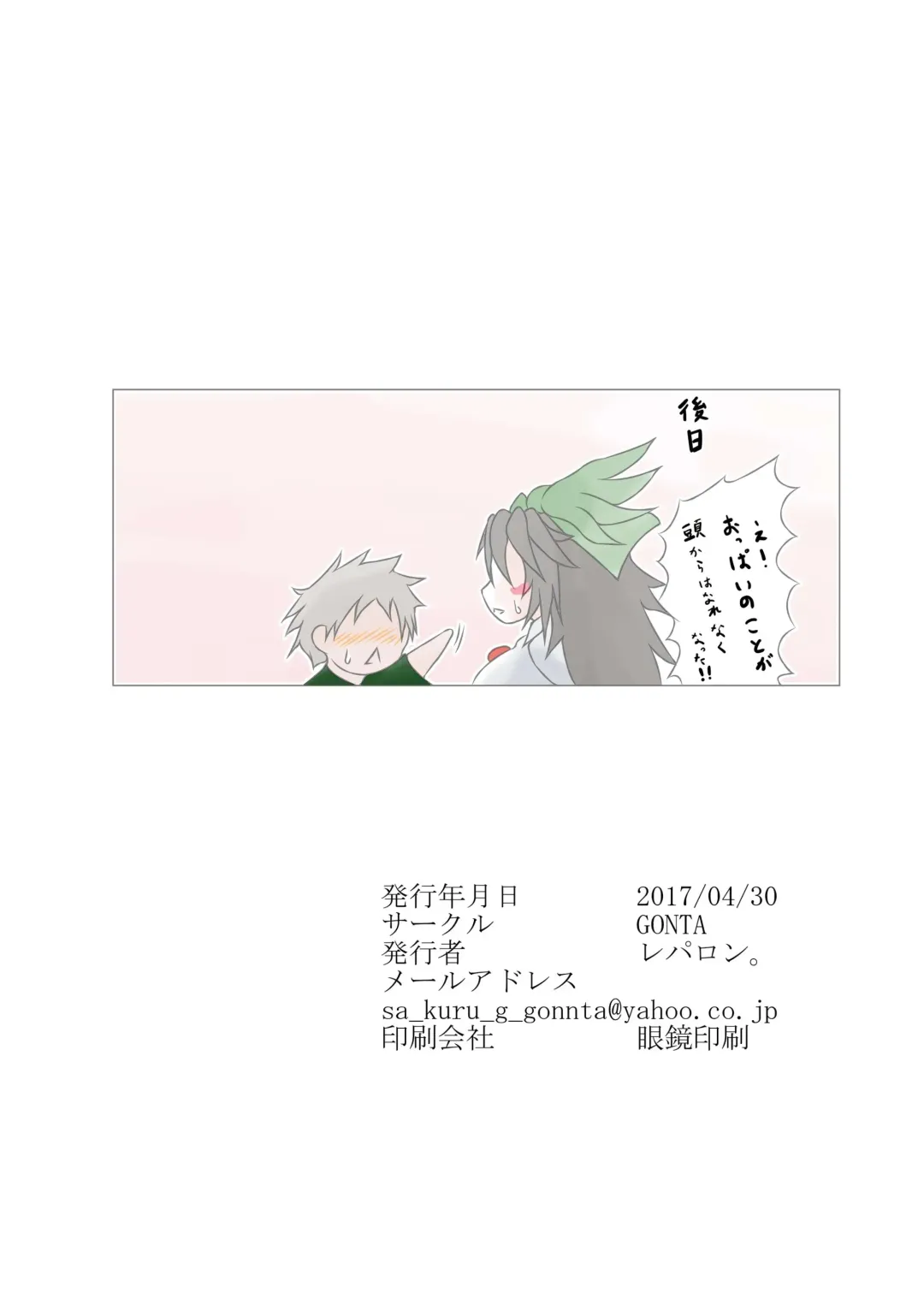 [Gonta] Okuu-chan Nyuugoku Fhentai - Page 18