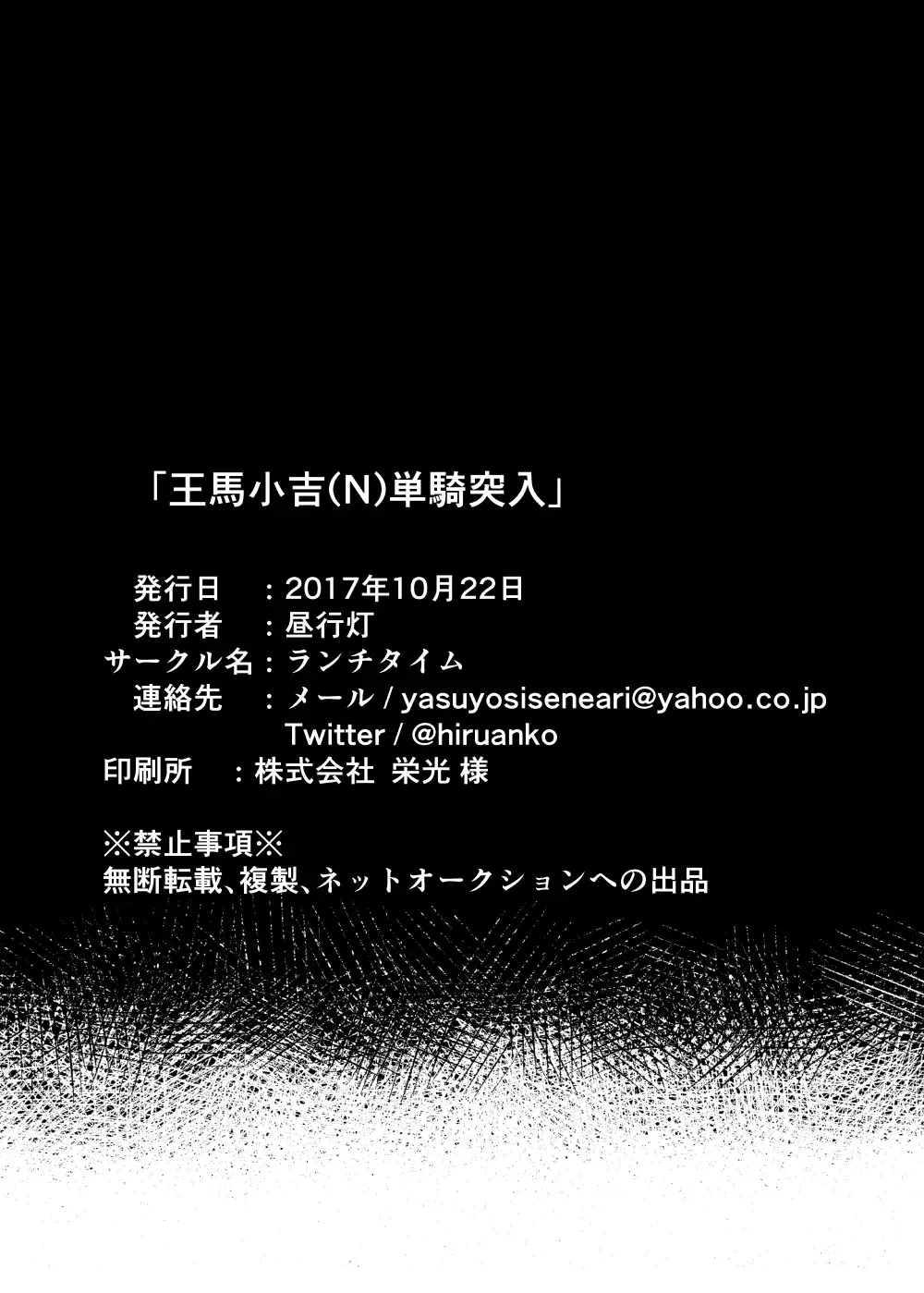 [Hiruandon] Ouma Kokichi (N) Tanki Totsunyuu Fhentai - Page 17