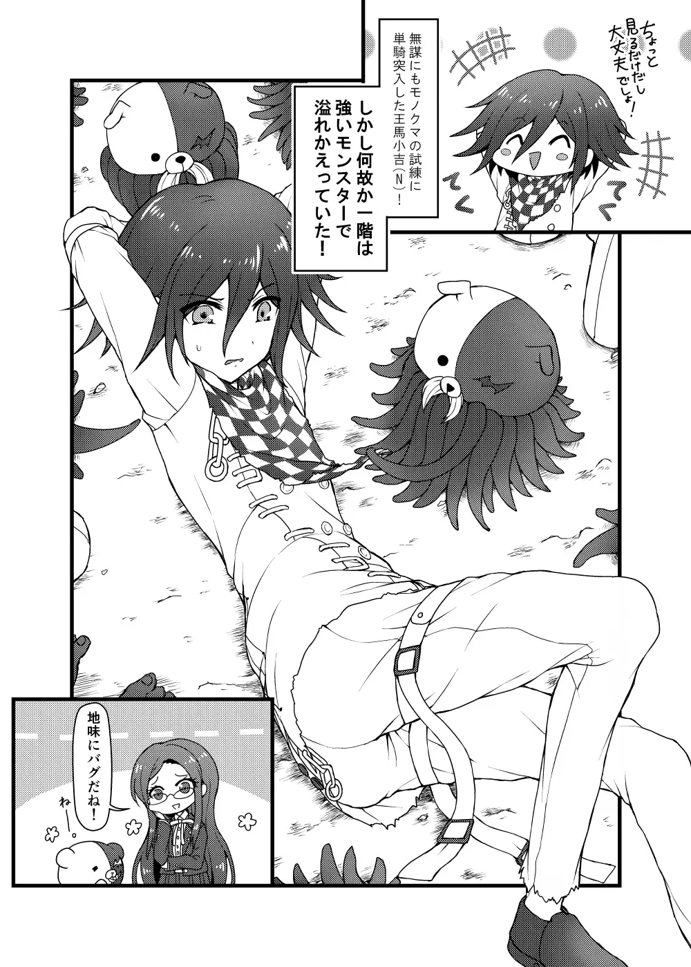 [Hiruandon] Ouma Kokichi (N) Tanki Totsunyuu Fhentai - Page 3
