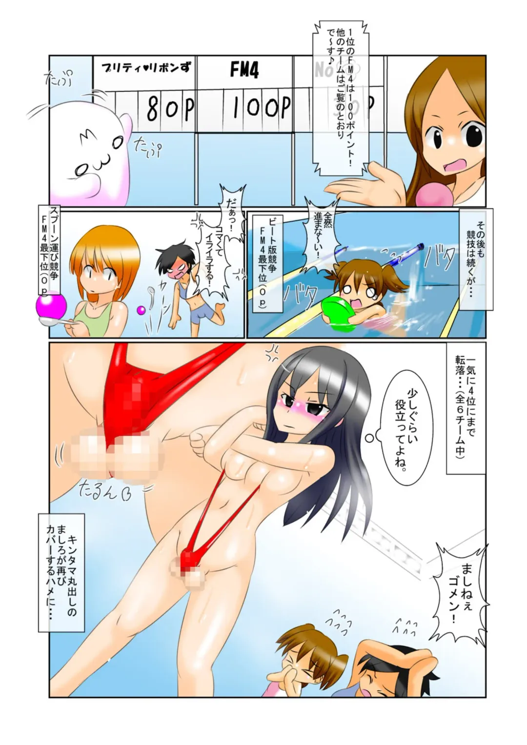 Houkei Futanari Idol 4 ~Watashi dake Porori no Suiei Taikai!~ Fhentai - Page 11