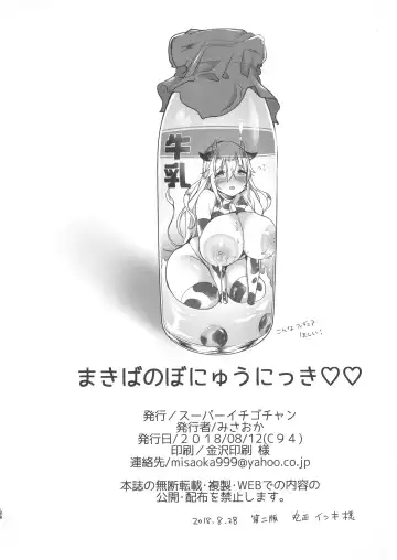 [Misaoka] Makiba no Bonyuu Nikki ♡♡ 2 Fhentai - Page 26