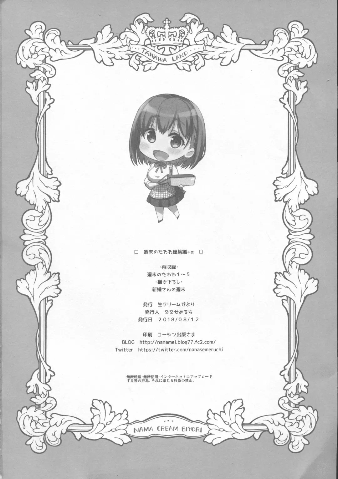 [Nanase Meruchi] Shuumatsu no Tawawa Soushuuhen +α Fhentai - Page 210