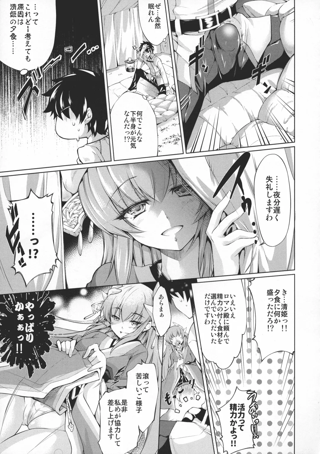 [Kuno Touya] GARDEN NIGHT Shikkoku no Baselarde FGO hon Soushuuhen Fhentai - Page 108