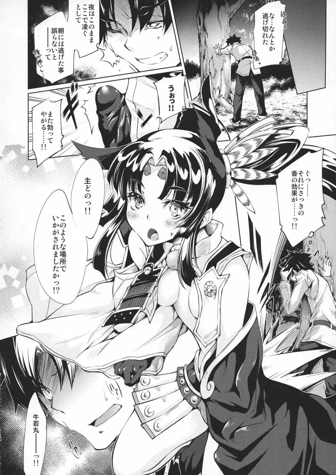 [Kuno Touya] GARDEN NIGHT Shikkoku no Baselarde FGO hon Soushuuhen Fhentai - Page 115