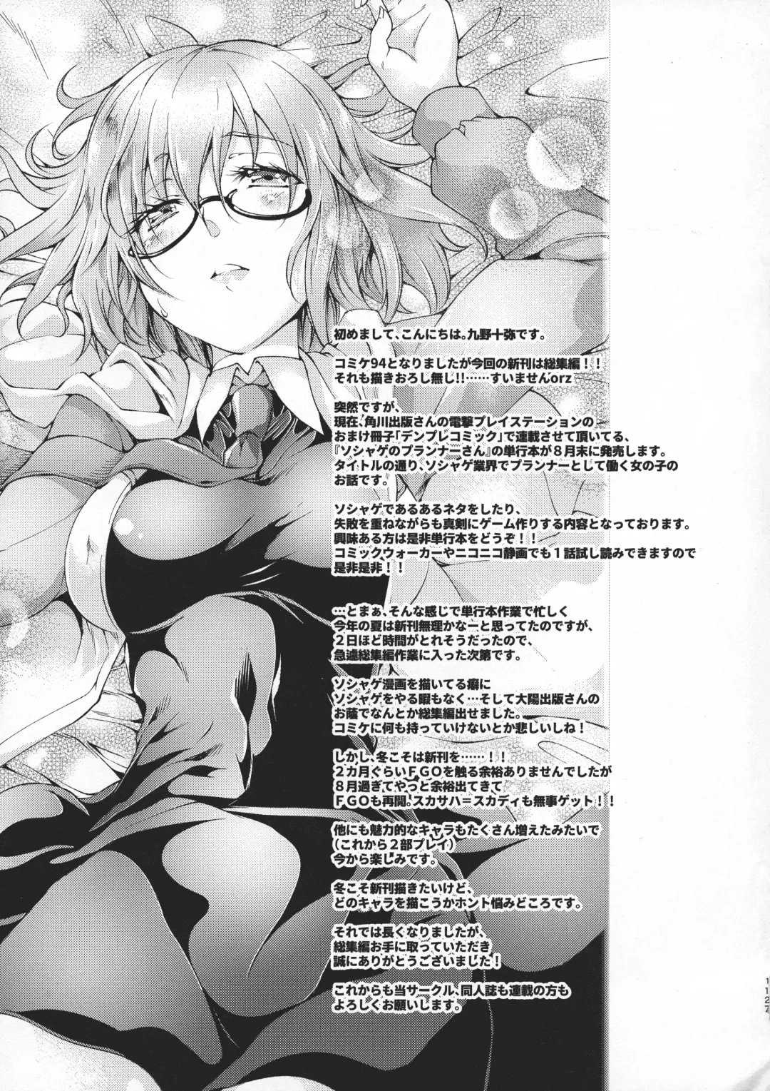 [Kuno Touya] GARDEN NIGHT Shikkoku no Baselarde FGO hon Soushuuhen Fhentai - Page 126