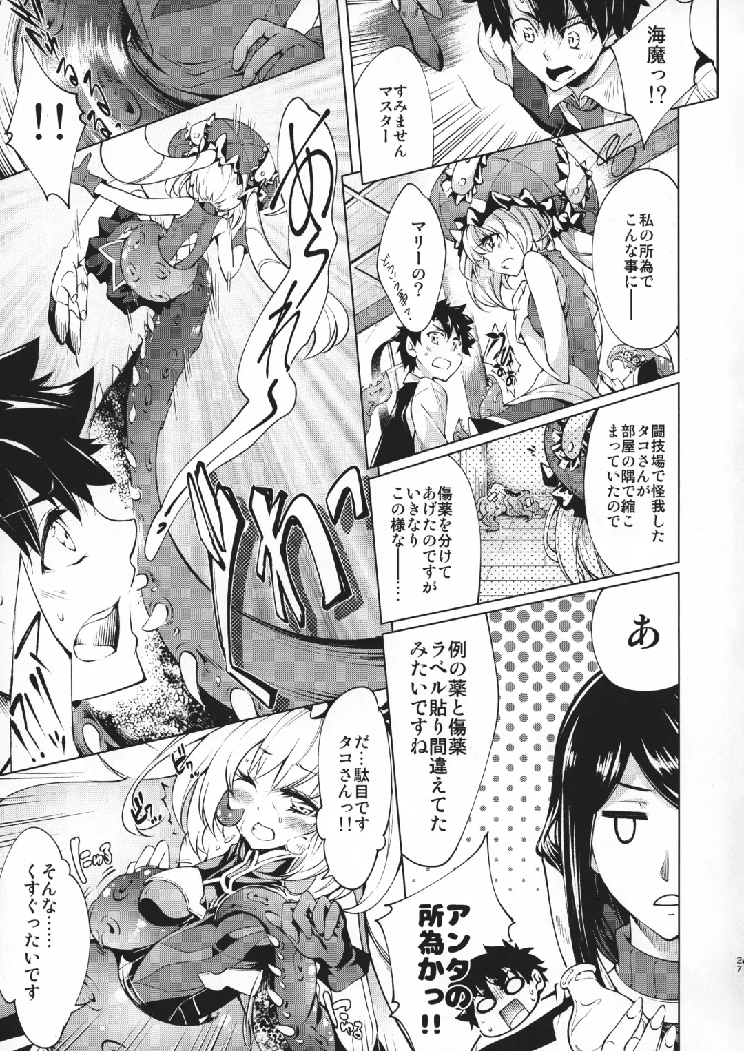 [Kuno Touya] GARDEN NIGHT Shikkoku no Baselarde FGO hon Soushuuhen Fhentai - Page 27