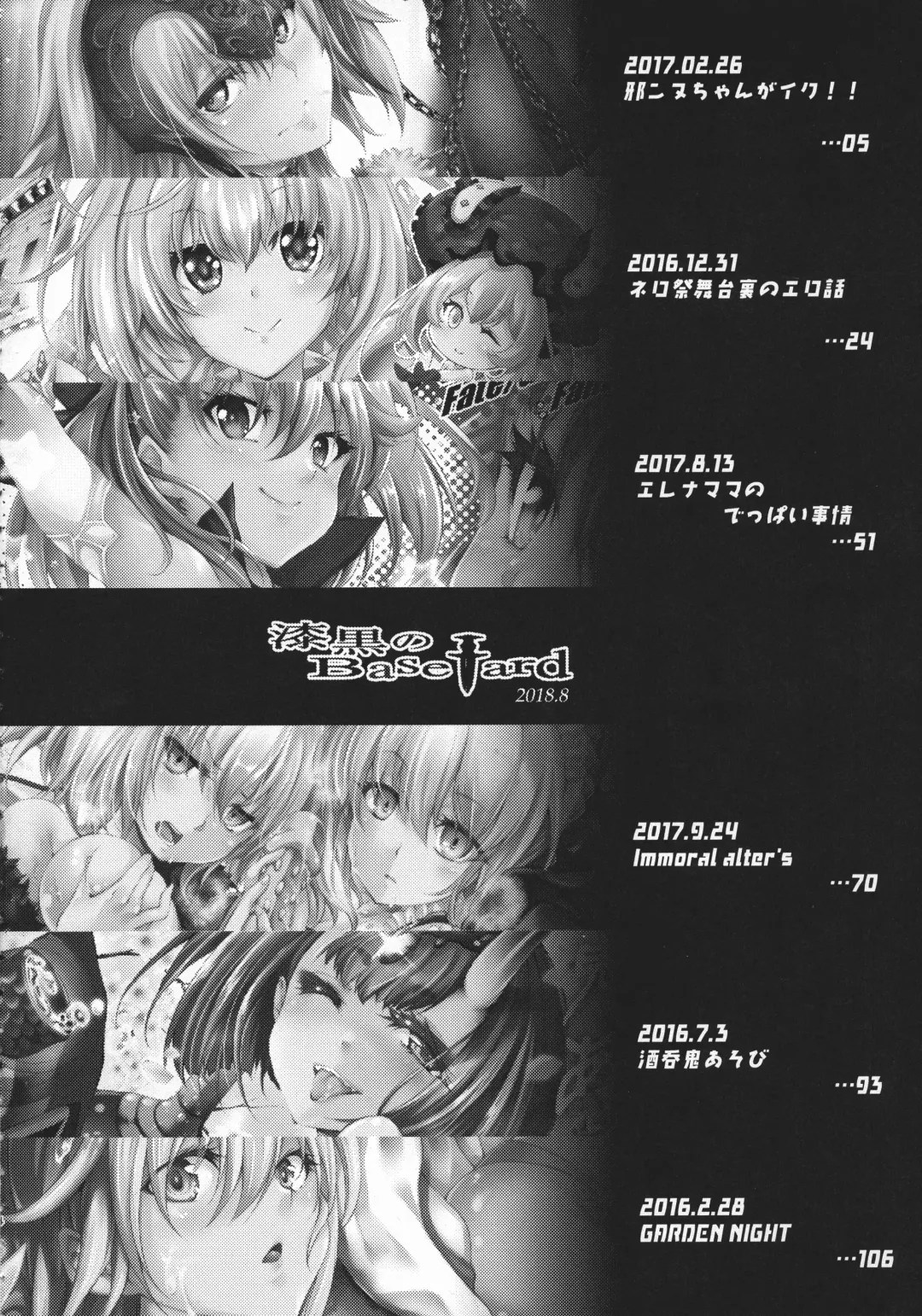 [Kuno Touya] GARDEN NIGHT Shikkoku no Baselarde FGO hon Soushuuhen Fhentai - Page 4