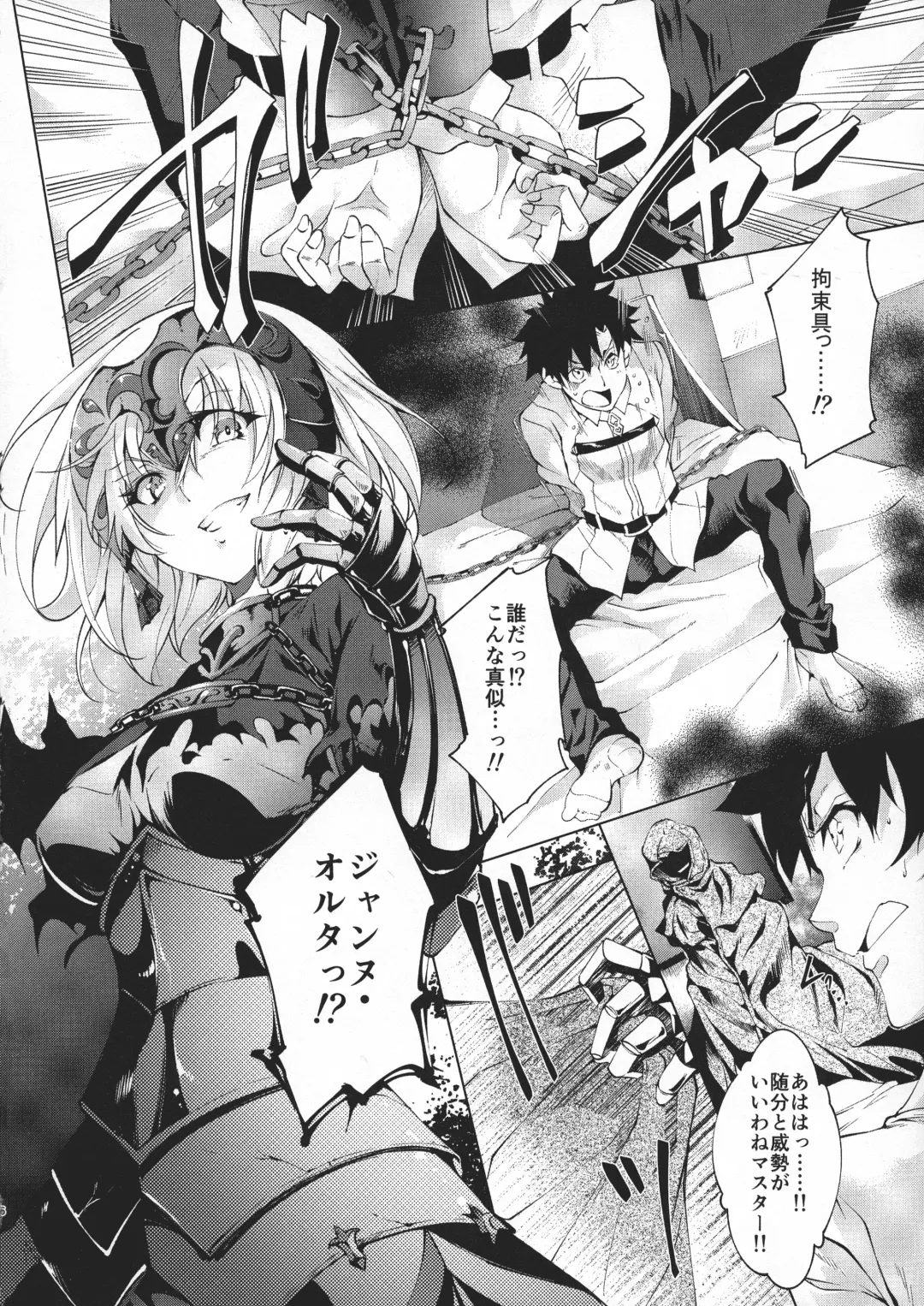 [Kuno Touya] GARDEN NIGHT Shikkoku no Baselarde FGO hon Soushuuhen Fhentai - Page 6