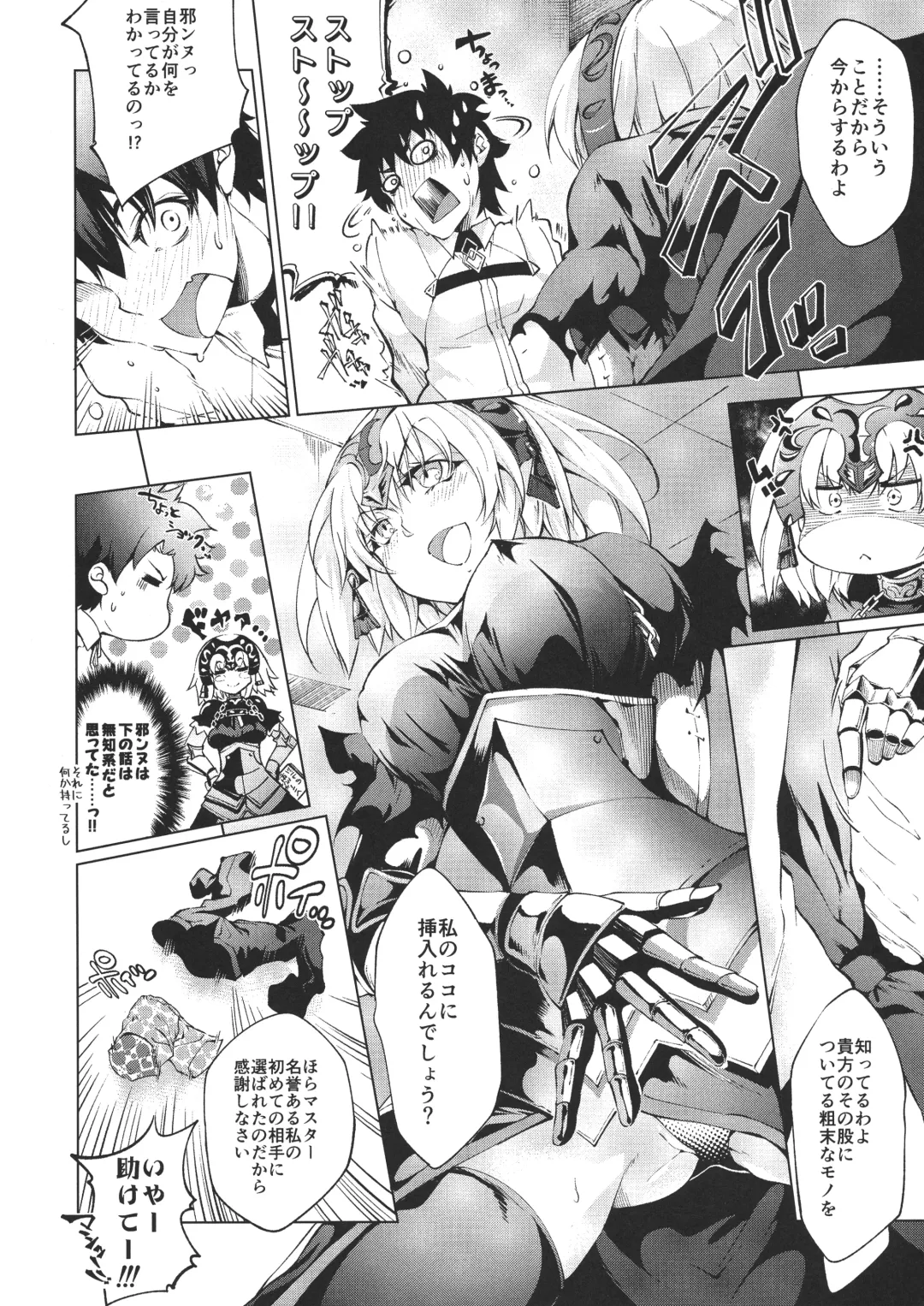 [Kuno Touya] GARDEN NIGHT Shikkoku no Baselarde FGO hon Soushuuhen Fhentai - Page 8