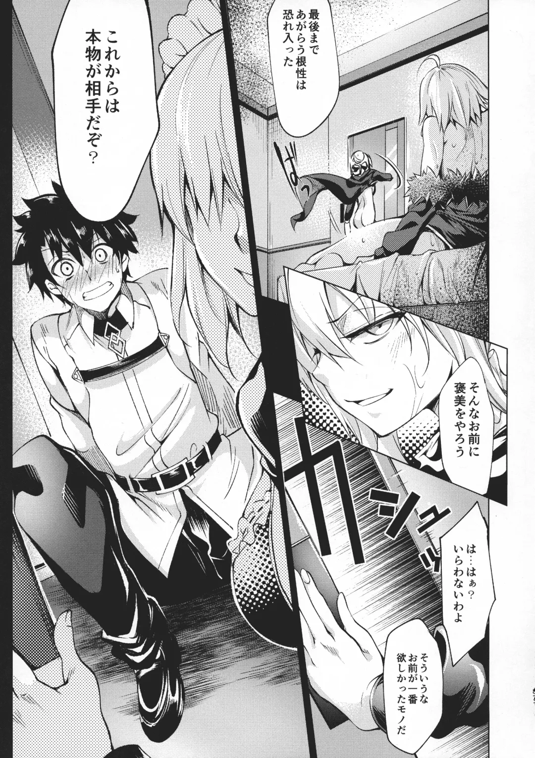 [Kuno Touya] GARDEN NIGHT Shikkoku no Baselarde FGO hon Soushuuhen Fhentai - Page 86