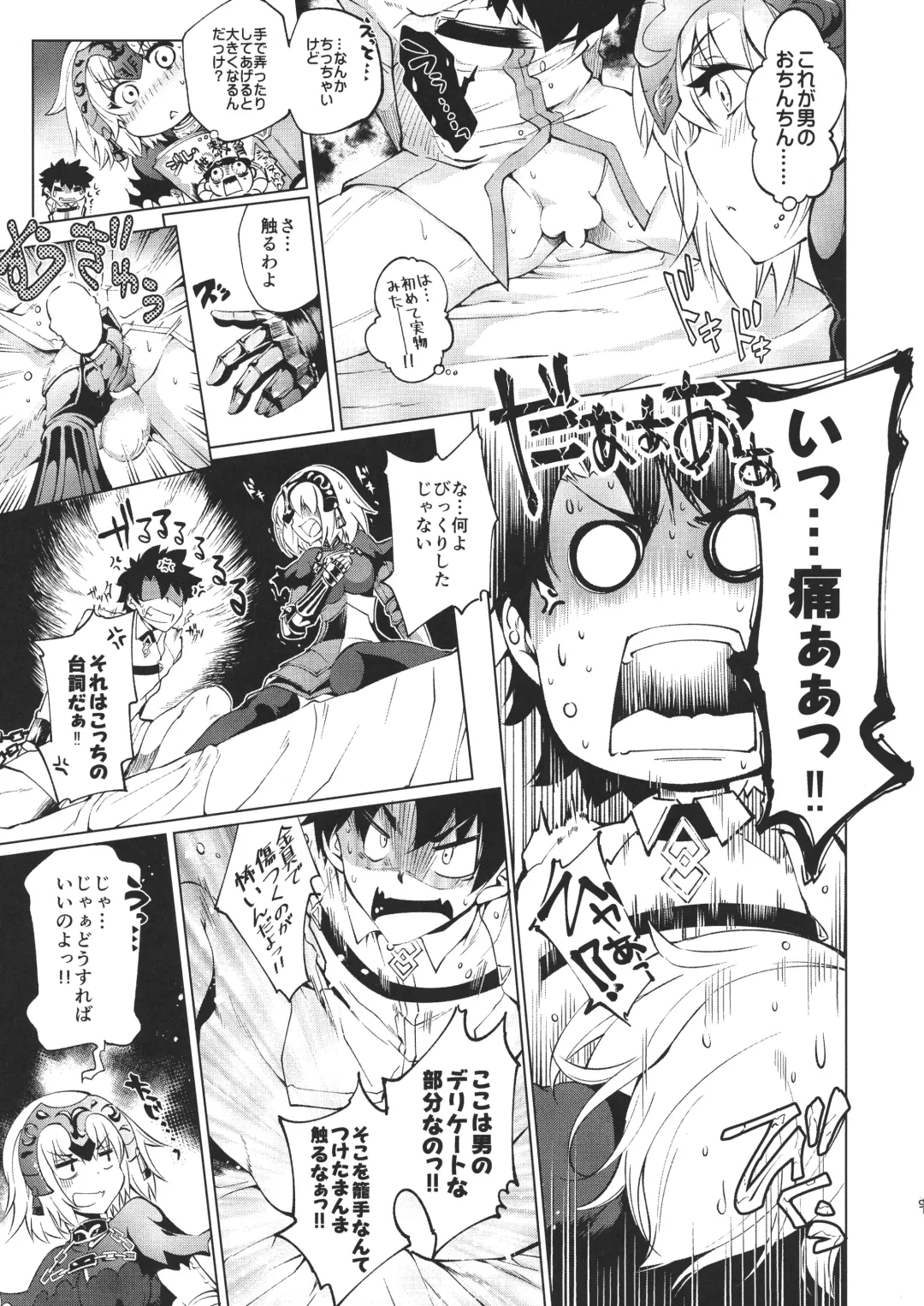 [Kuno Touya] GARDEN NIGHT Shikkoku no Baselarde FGO hon Soushuuhen Fhentai - Page 9