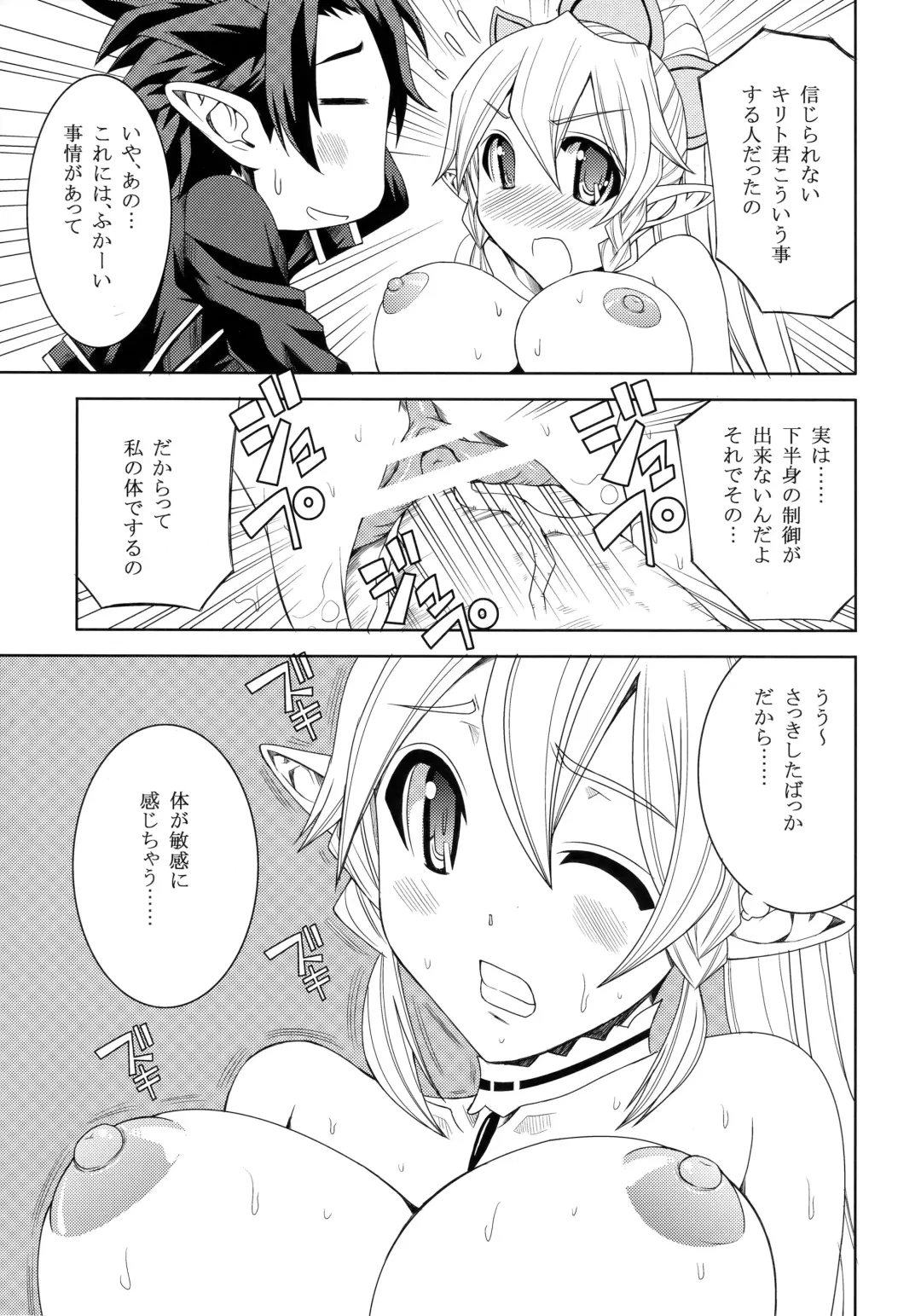 [Hiro] Ore no Imouto ga Leafa de Kyonyuu na Wake ga Nai Fhentai.net - Page 10