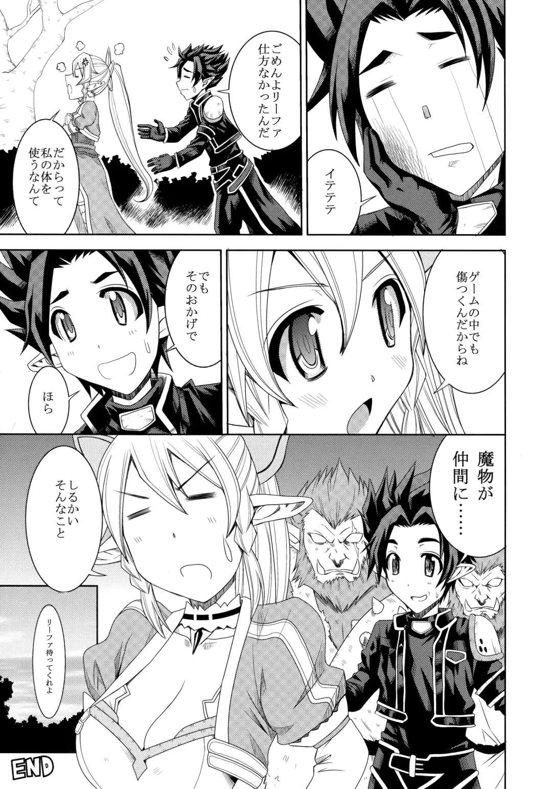 [Hiro] Ore no Imouto ga Leafa de Kyonyuu na Wake ga Nai Fhentai.net - Page 16