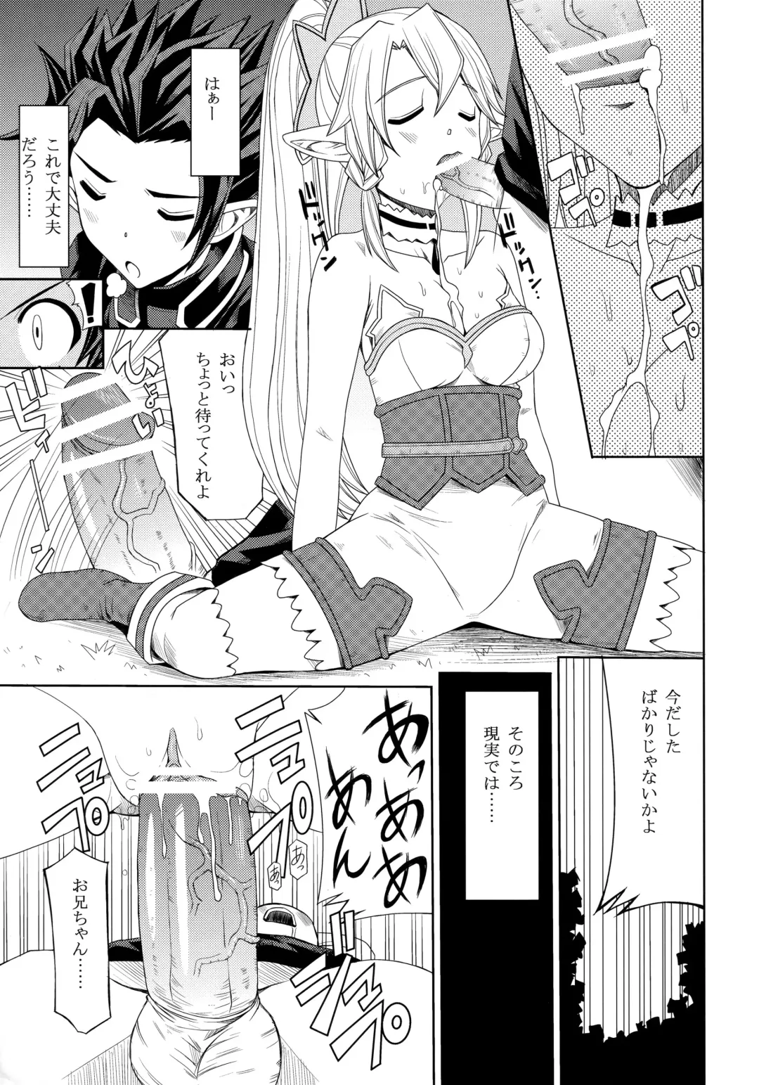 [Hiro] Ore no Imouto ga Leafa de Kyonyuu na Wake ga Nai Fhentai.net - Page 4