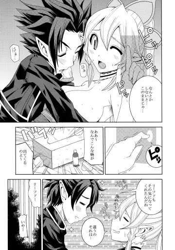 [Hiro] Ore no Imouto ga Leafa de Kyonyuu na Wake ga Nai Fhentai.net - Page 12