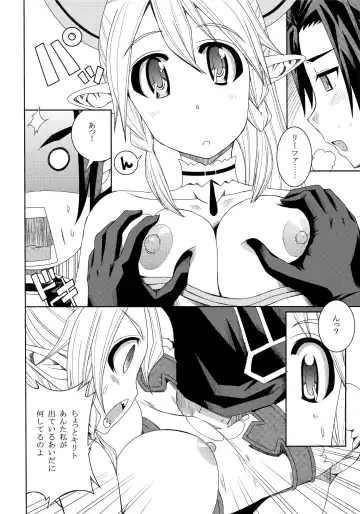 [Hiro] Ore no Imouto ga Leafa de Kyonyuu na Wake ga Nai Fhentai.net - Page 9