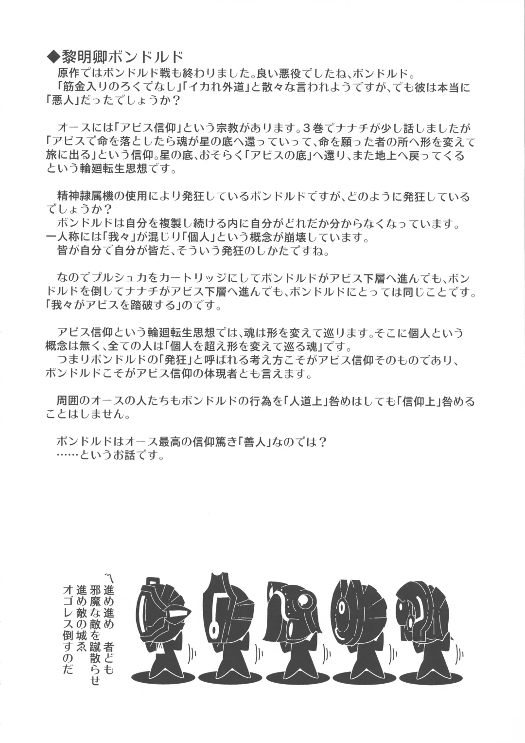 [Macop] Regunana Fhentai - Page 21