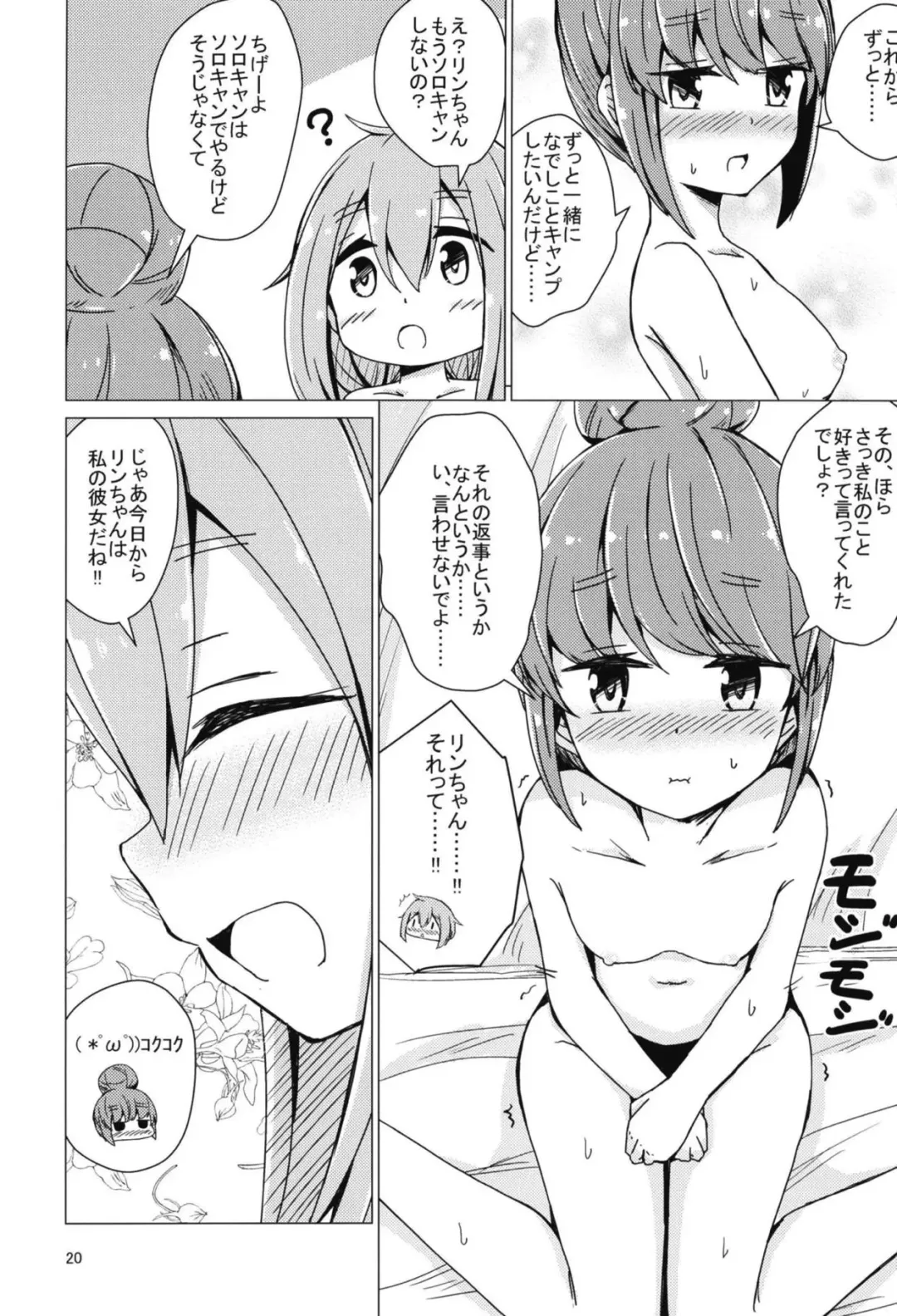 [Aikawa Ryou] Sex Shinai to Derenai Tent ni Tojikomerareta NadeRin Fhentai - Page 19