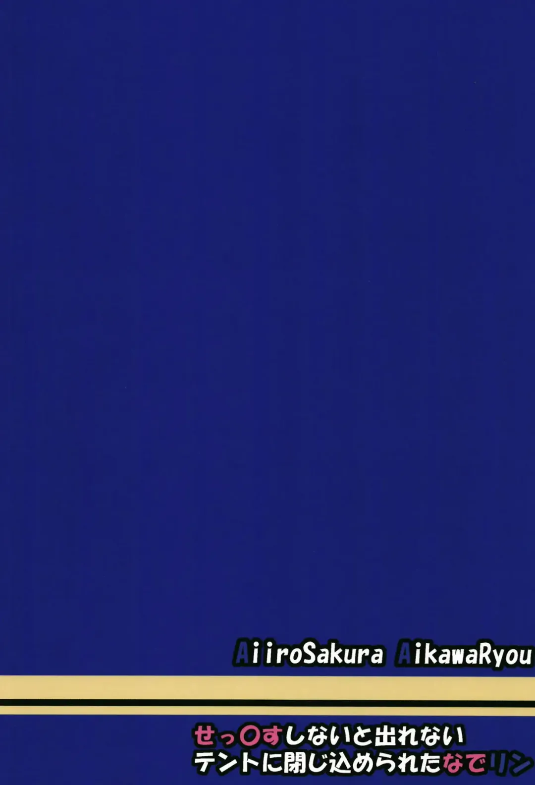 [Aikawa Ryou] Sex Shinai to Derenai Tent ni Tojikomerareta NadeRin Fhentai - Page 26