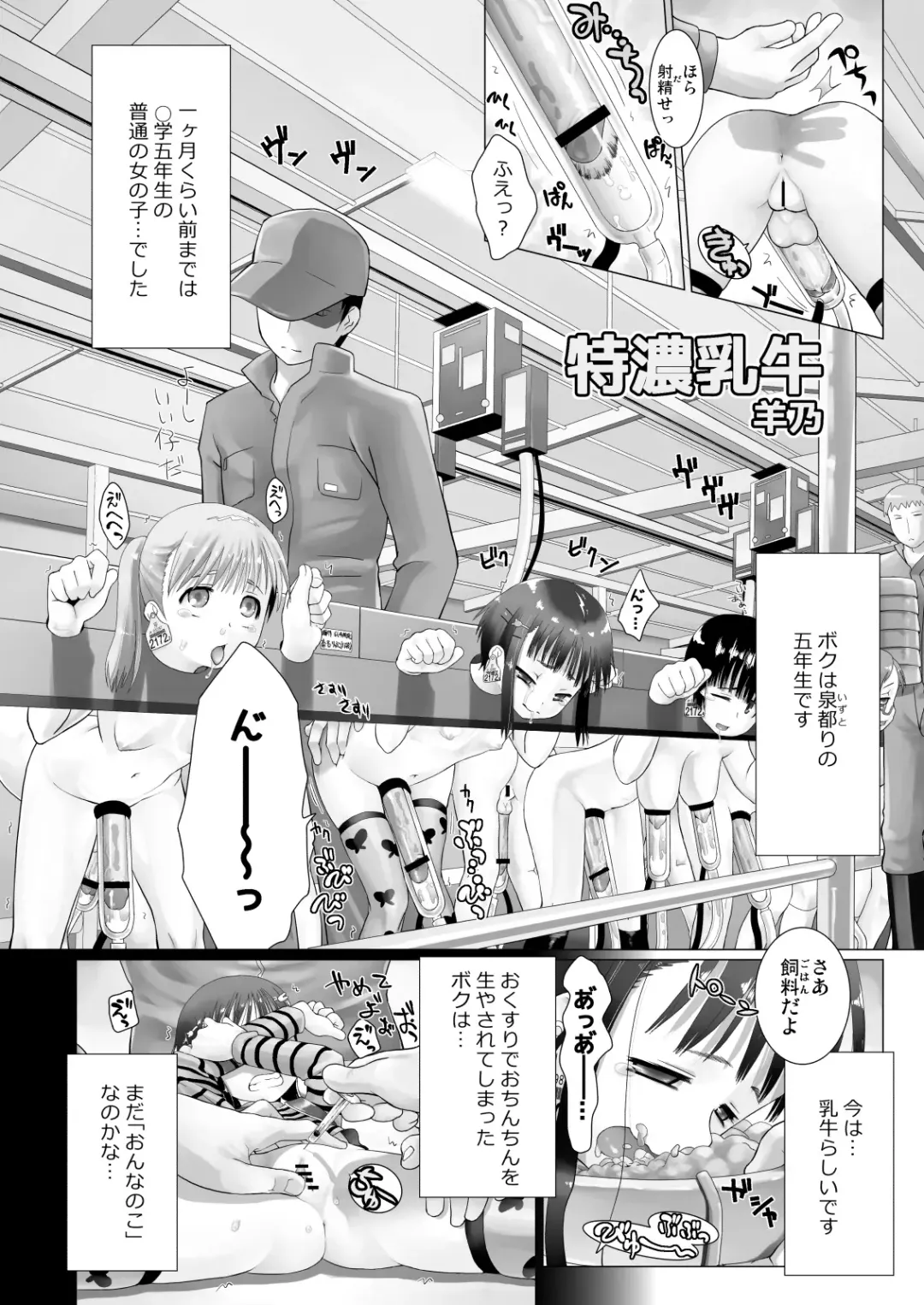 [Hitsujino - Yano] Tono Dairy Cow Fhentai.net - Page 2