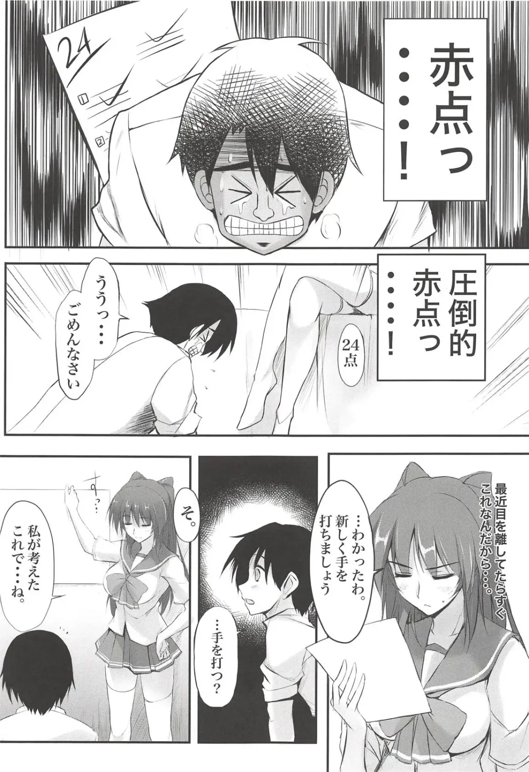 [Zekkyosyu] Akaten Sensei Inran Semi Fhentai - Page 2