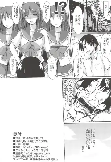 [Zekkyosyu] Akaten Sensei Inran Semi Fhentai - Page 17
