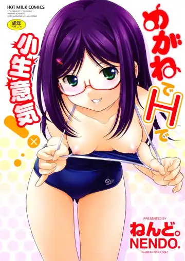 [Nendo.] Mayoeru Kohitsuji no Tame no Kyousou Kumikyoku - It is impertinent in H in glasses. | Дикая феерия для потерянного агнца - Fhentai