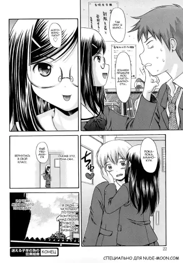 [Nendo.] Mayoeru Kohitsuji no Tame no Kyousou Kumikyoku - It is impertinent in H in glasses. | Дикая феерия для потерянного агнца Fhentai - Page 24