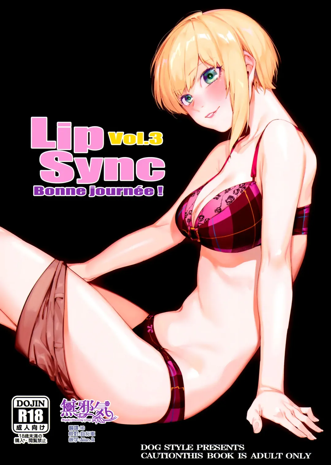 Read [Menea The Dog] Lipsync vol.3 Bonne journee! - Fhentai.net