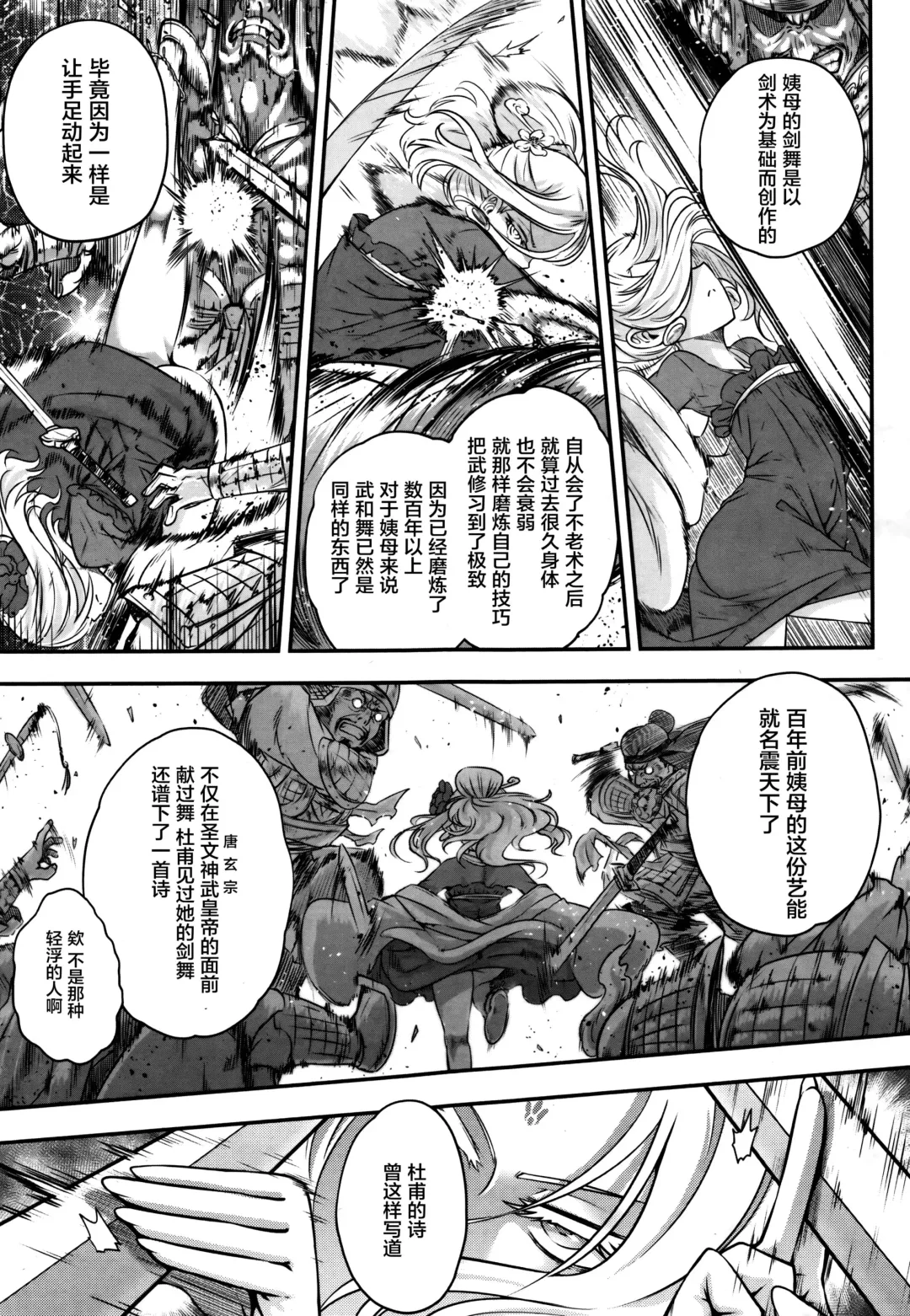 [Heiqing Langjun] Eisei no Mai Kouhen Fhentai - Page 23