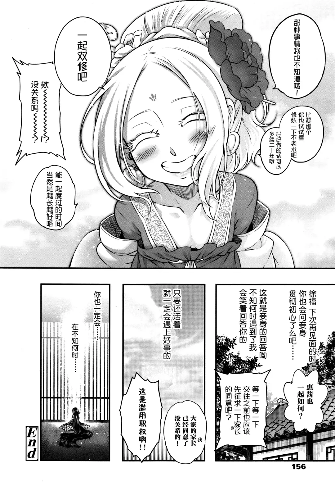 [Heiqing Langjun] Eisei no Mai Kouhen Fhentai - Page 30