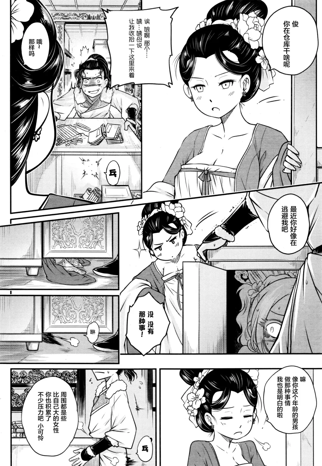 [Heiqing Langjun] Eisei no Mai Kouhen Fhentai - Page 5
