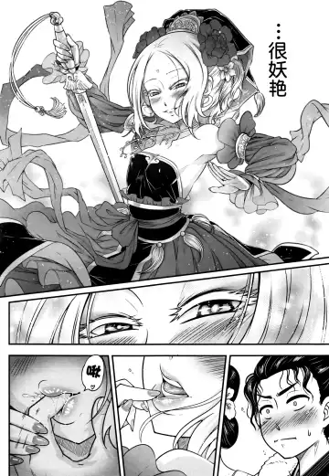 [Heiqing Langjun] Eisei no Mai Kouhen Fhentai - Page 10