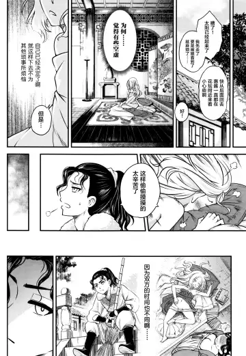 [Heiqing Langjun] Eisei no Mai Kouhen Fhentai - Page 16