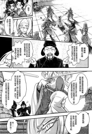 [Heiqing Langjun] Eisei no Mai Kouhen Fhentai - Page 19