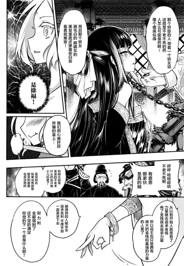 [Heiqing Langjun] Eisei no Mai Kouhen Fhentai - Page 20