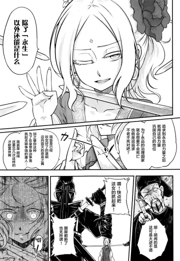 [Heiqing Langjun] Eisei no Mai Kouhen Fhentai - Page 21