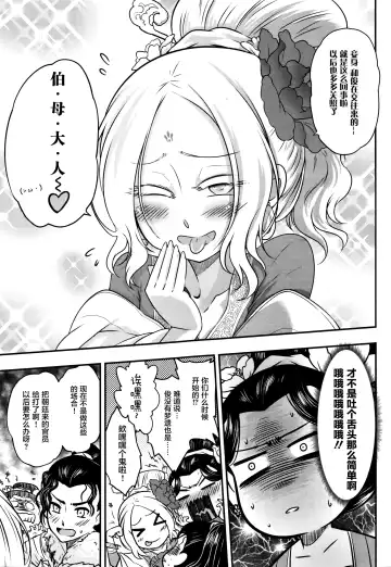 [Heiqing Langjun] Eisei no Mai Kouhen Fhentai - Page 29