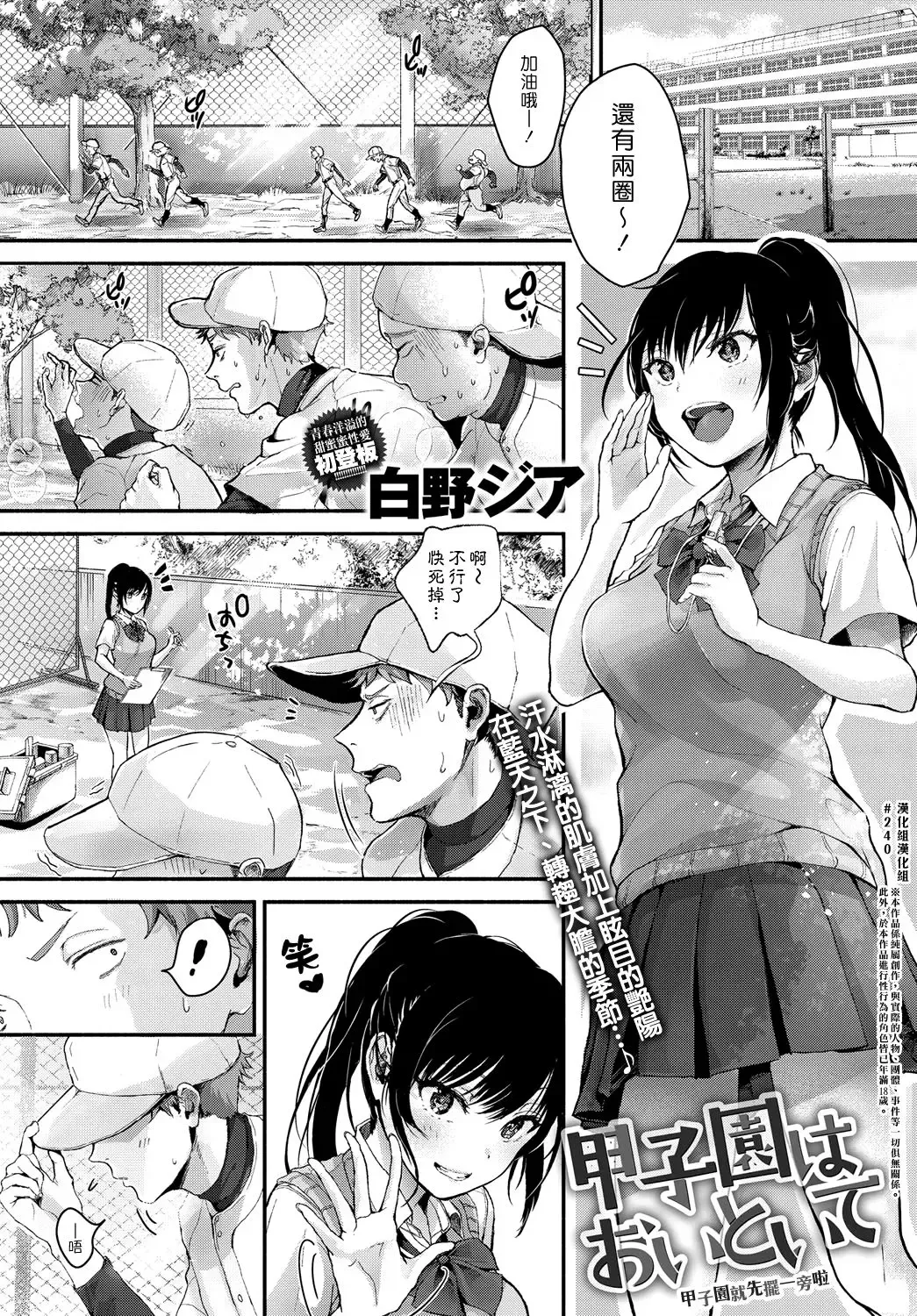 [Shirono Jia] Koushien ha Oitoite Fhentai.net - Page 1