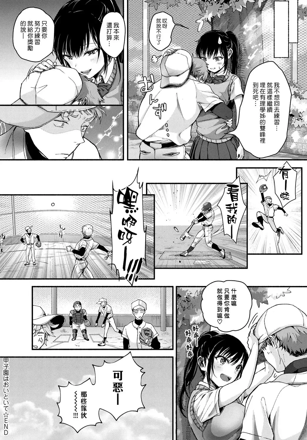 [Shirono Jia] Koushien ha Oitoite Fhentai.net - Page 18