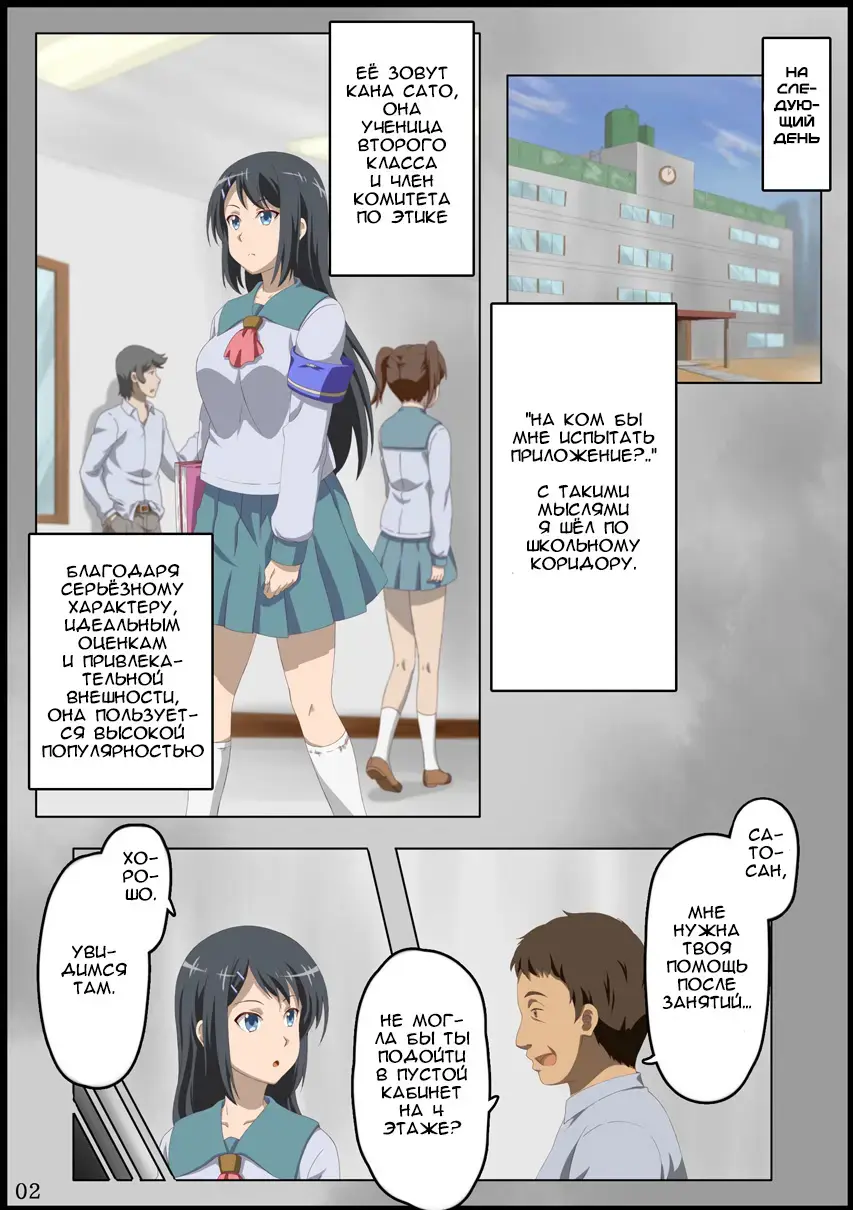 Iinchou ni Saimin o... Fhentai.net - Page 3