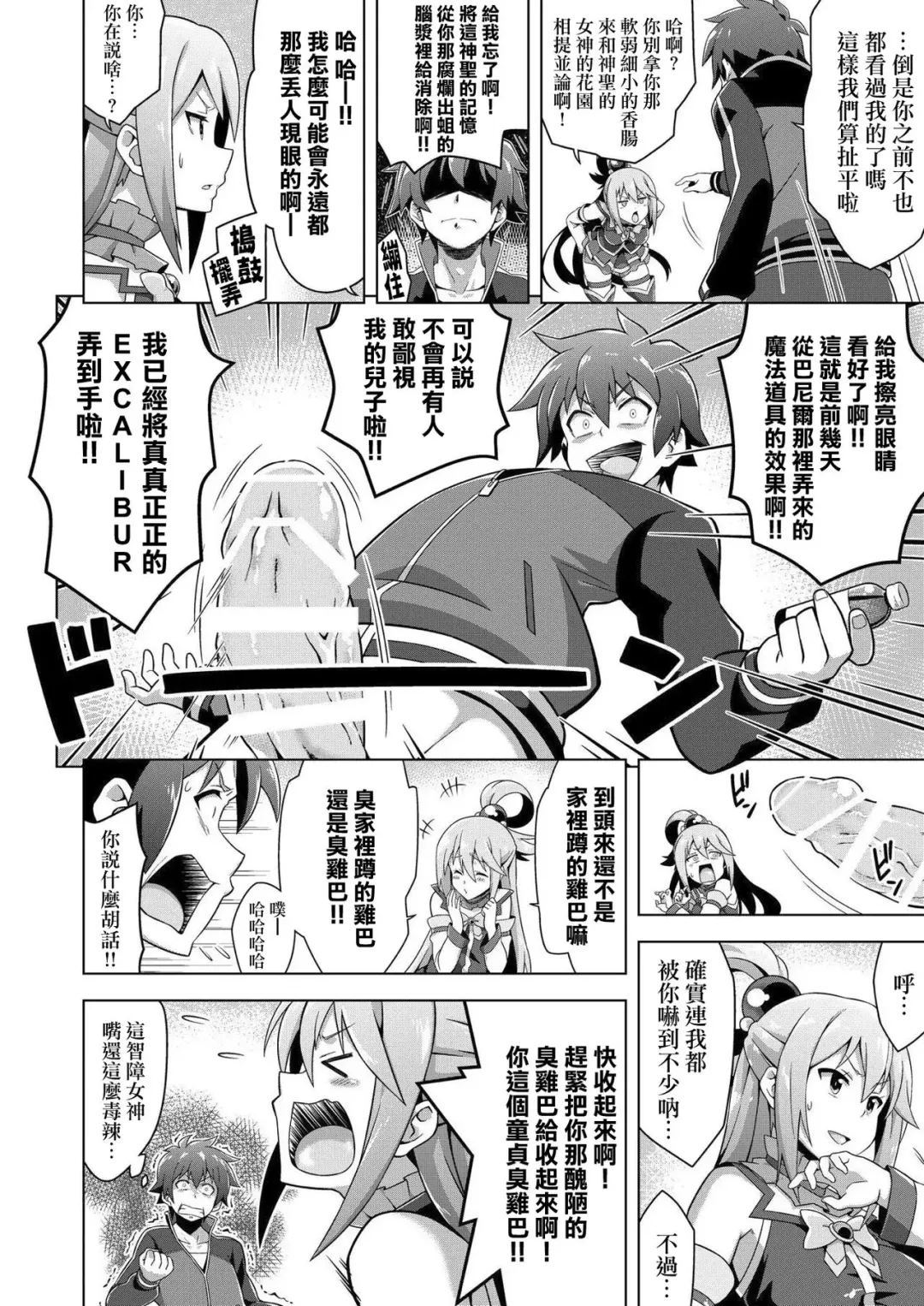 [Takahan] Kono Subarashii Boukensha ni Kairaku o! Fhentai - Page 6