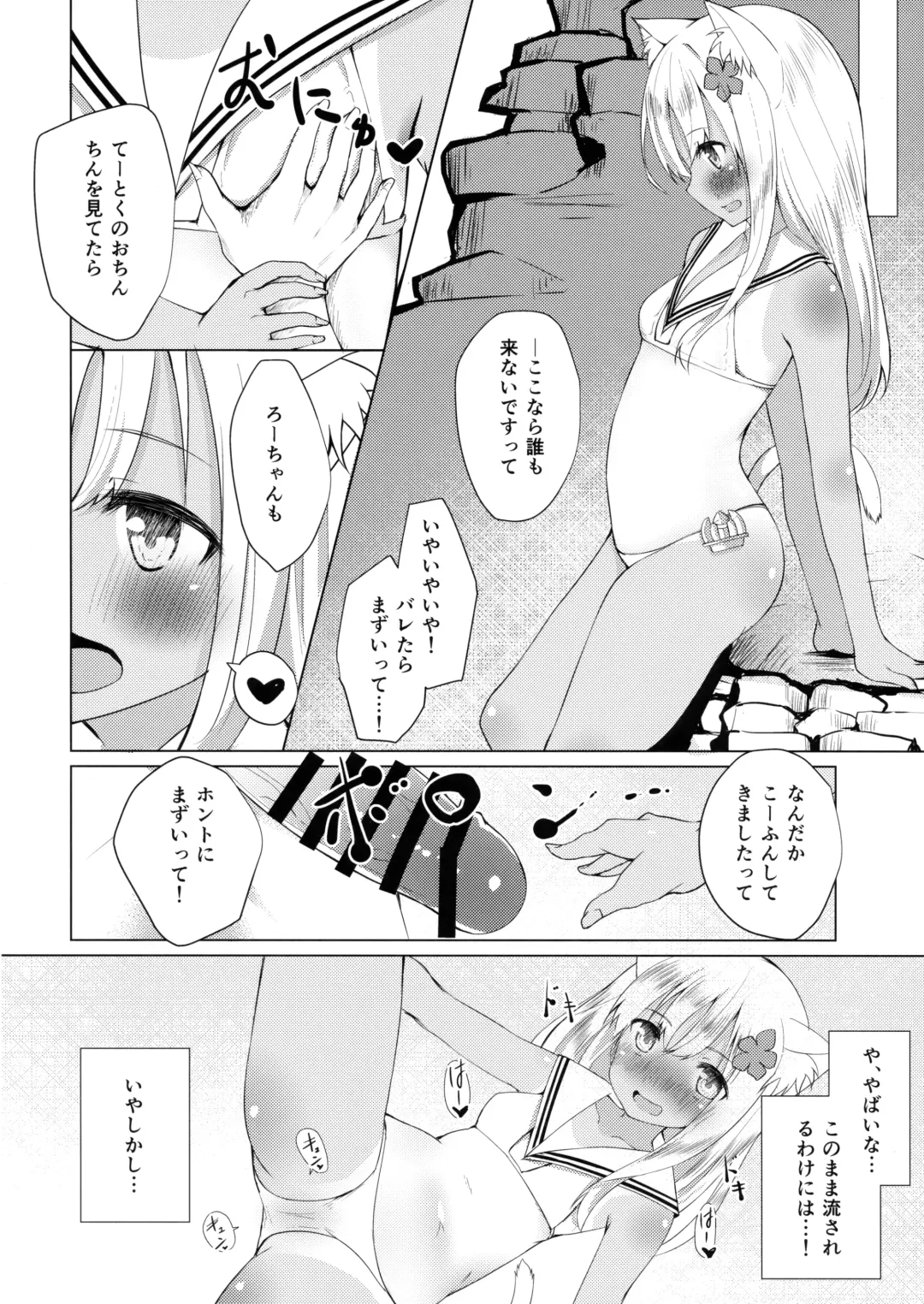 [Go-1] Kemomimi Ro-chan to Beach de Danke. Fhentai - Page 15