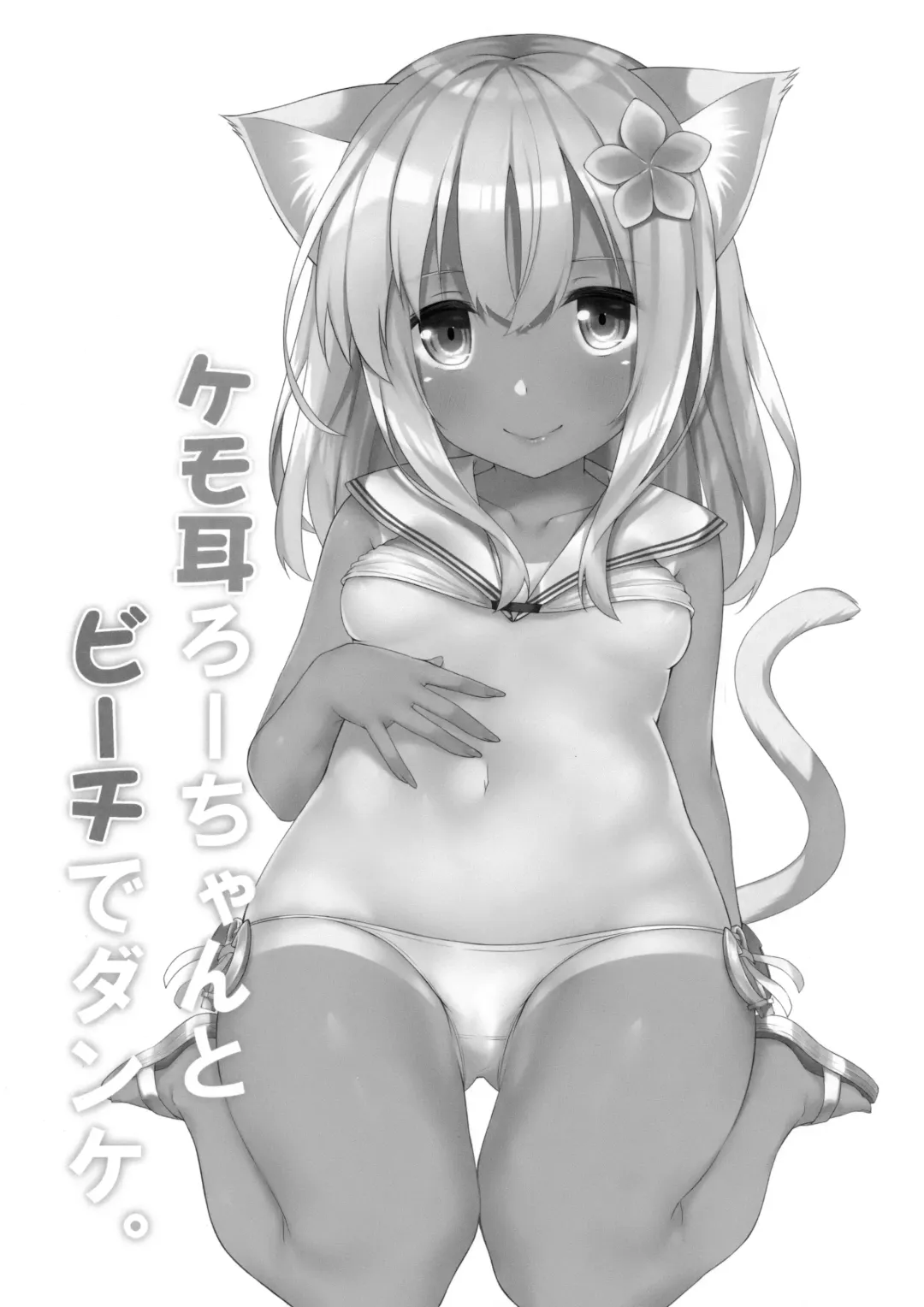 [Go-1] Kemomimi Ro-chan to Beach de Danke. Fhentai - Page 2