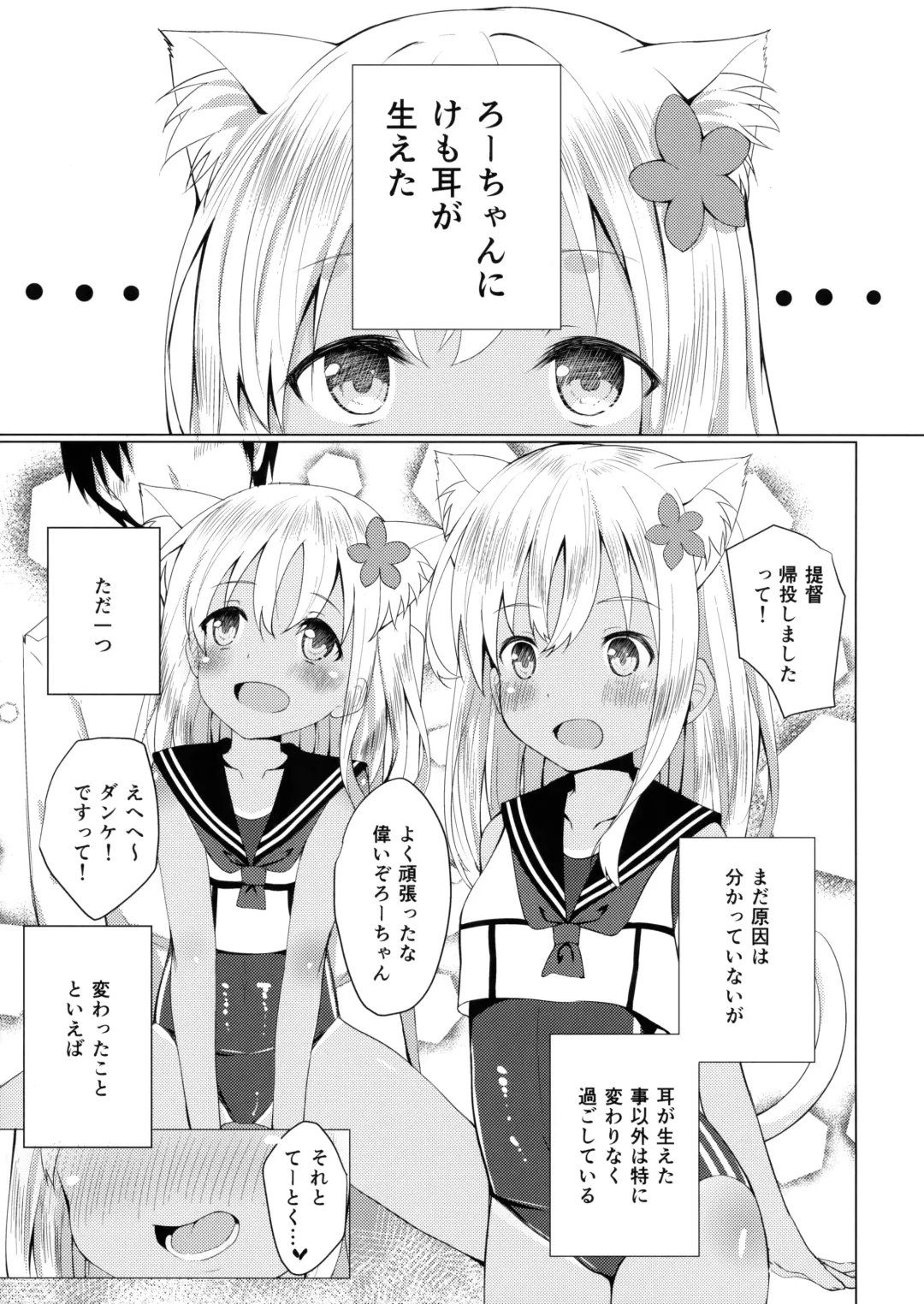 [Go-1] Kemomimi Ro-chan to Beach de Danke. Fhentai - Page 4