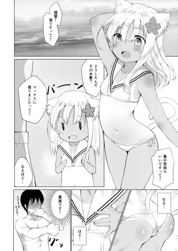 [Go-1] Kemomimi Ro-chan to Beach de Danke. Fhentai - Page 13