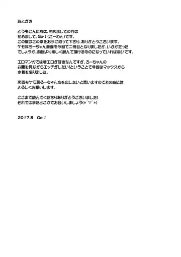 [Go-1] Kemomimi Ro-chan to Beach de Danke. Fhentai - Page 24