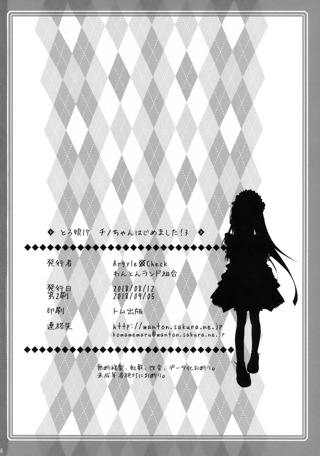 [Komamemaru] Toro Musume 17 Chino-chan Hajimemashita! 3 Fhentai - Page 25