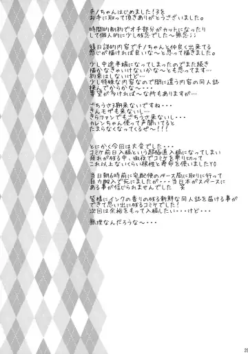 [Komamemaru] Toro Musume 17 Chino-chan Hajimemashita! 3 Fhentai - Page 24